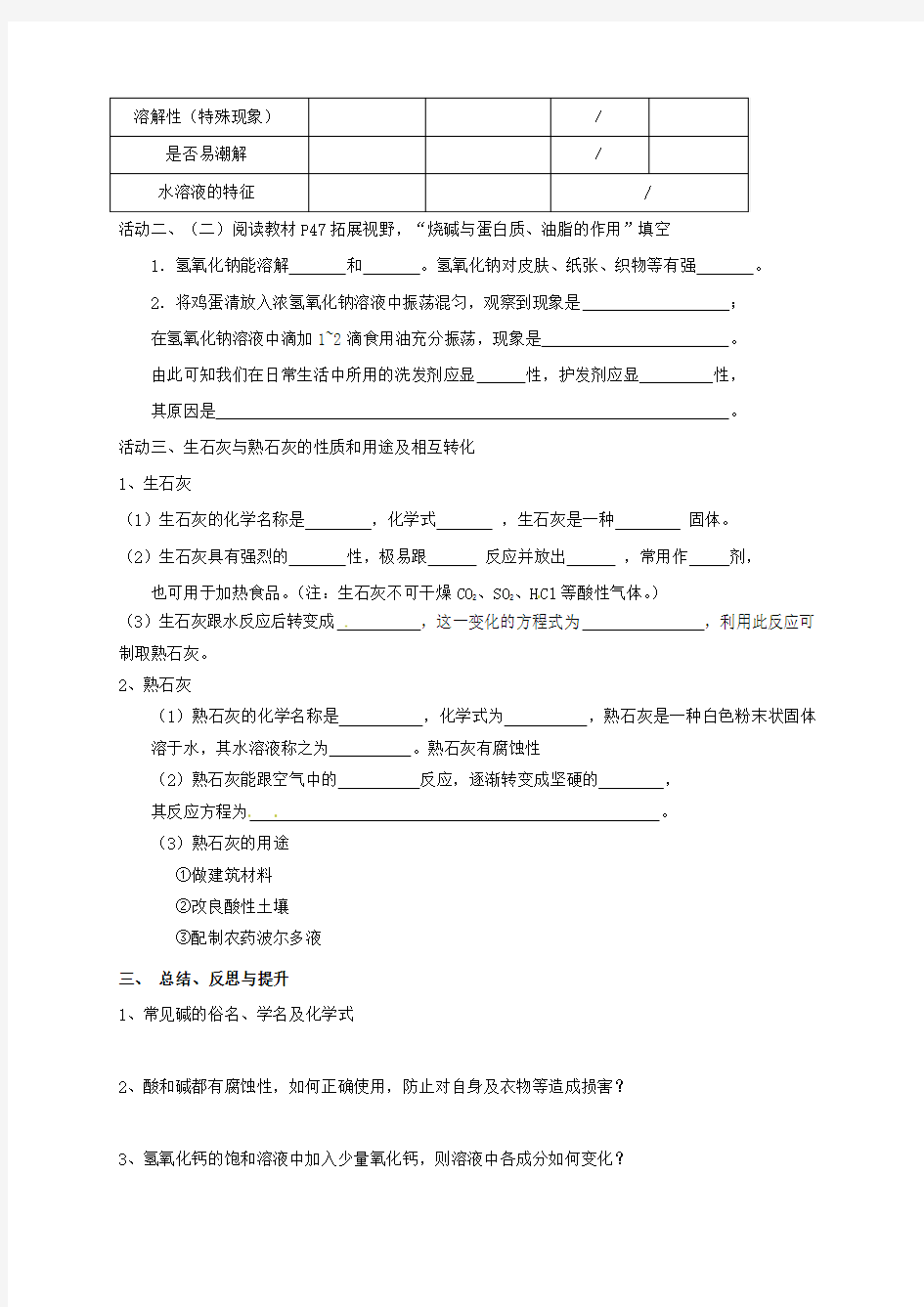 新编江苏省扬州市高九年级化学全册 7.2.3 常见的酸和碱学案沪教版