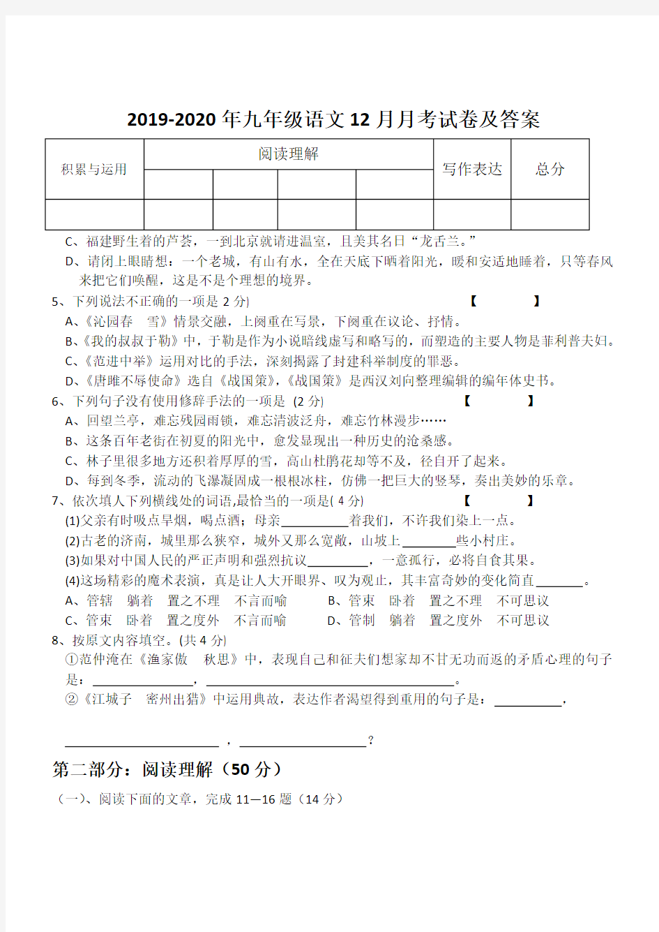 2019-2020年九年级语文12月月考试卷及答案