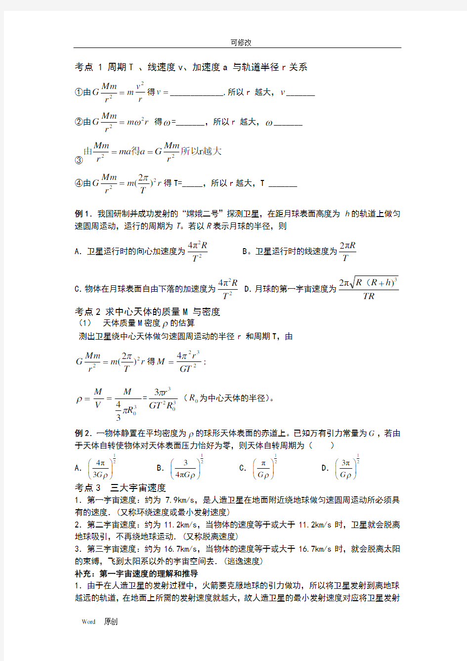 2020年高考物理万有引力定律专题复习(整理)