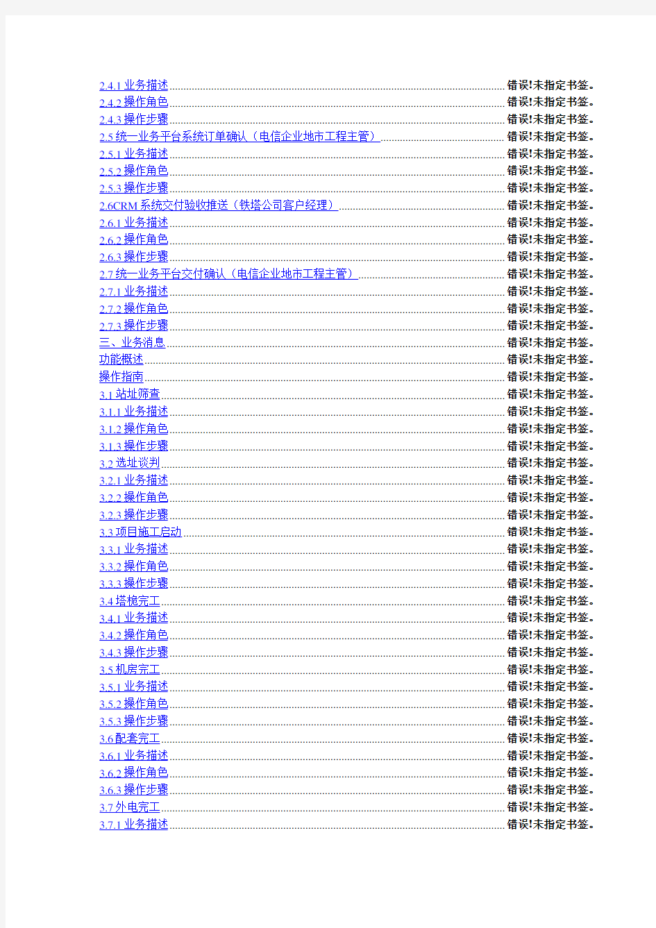 中国铁塔统一业务平台用户操作手册