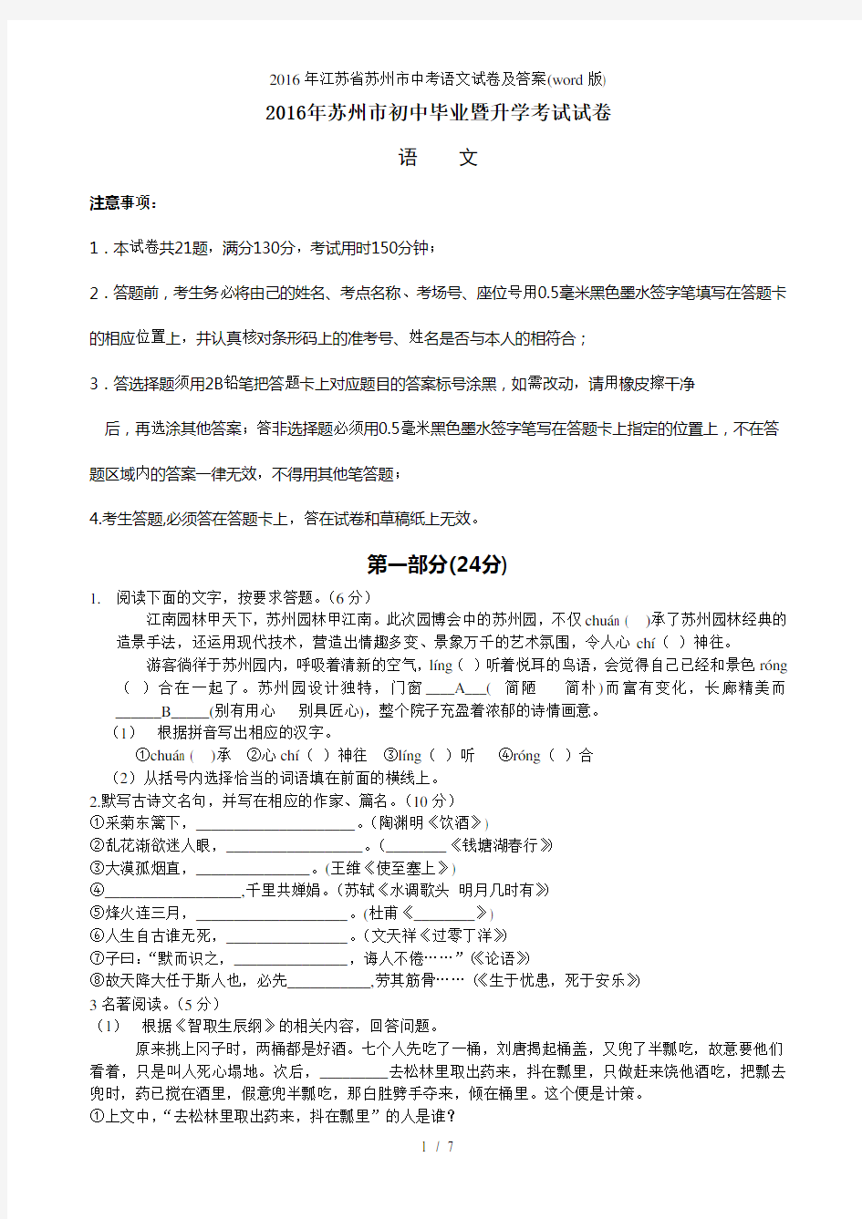 江苏省苏州市中考语文试卷及答案(word版)