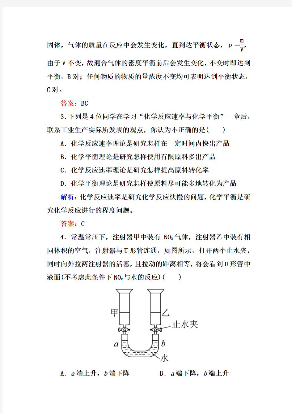 人教版高二化学选修4第二章测试题及答案解析