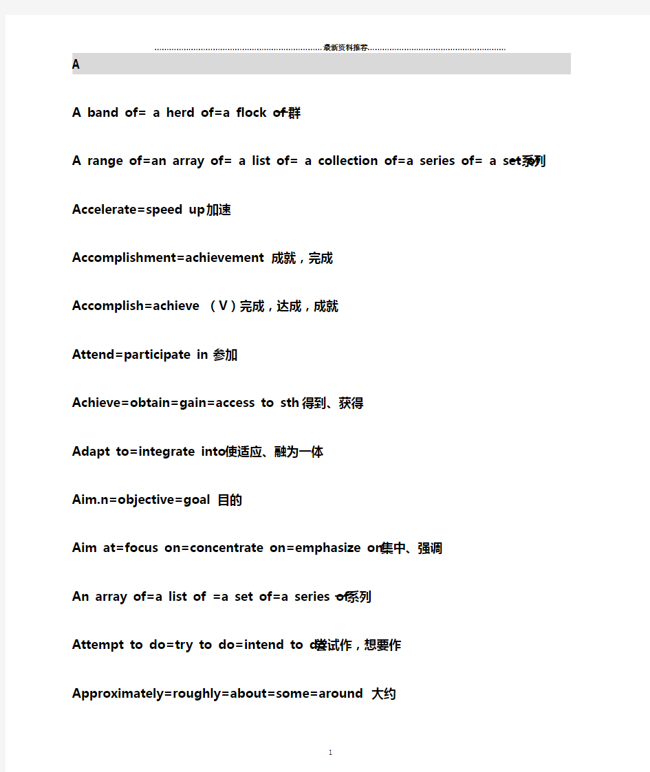 雅思写作常用近义同义词替换表精编版