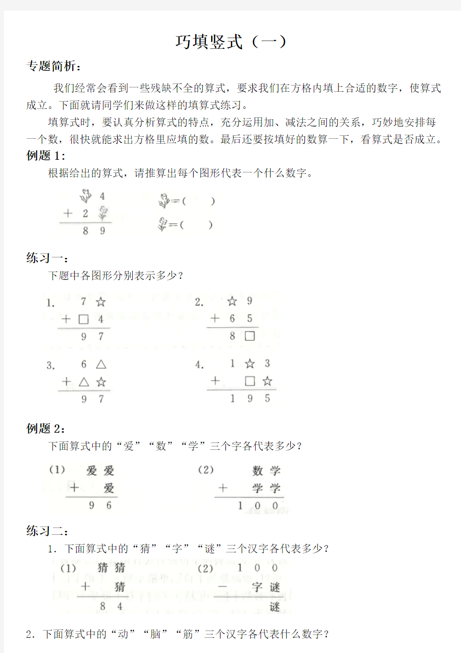 二年级思维 第十六讲 巧填竖式(一)