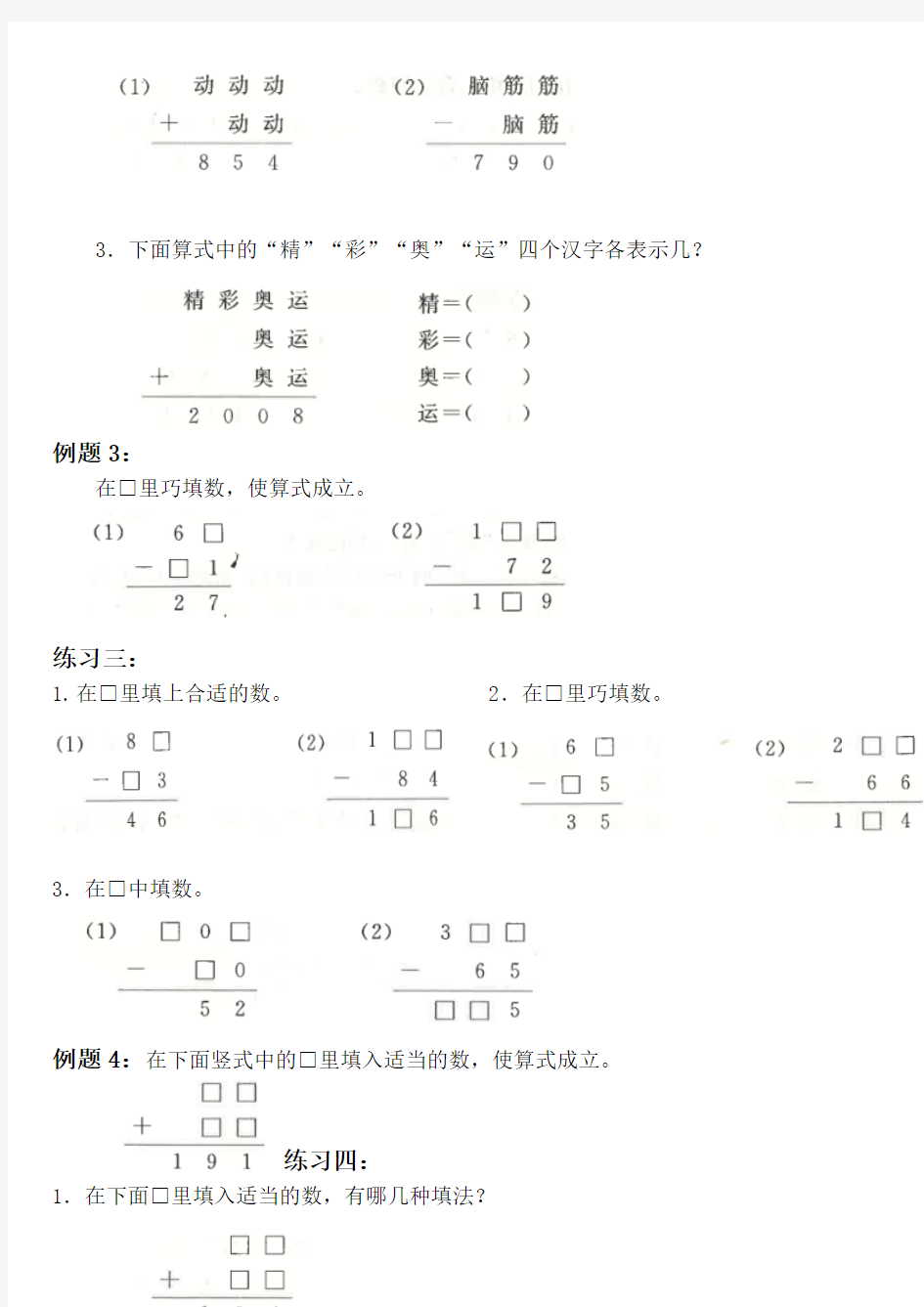 二年级思维 第十六讲 巧填竖式(一)