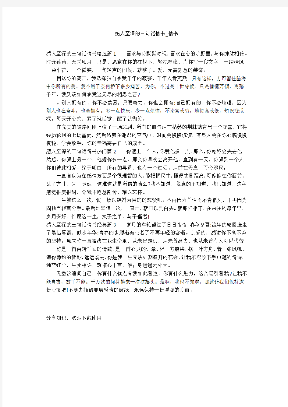 感人至深的三句话情书_情书