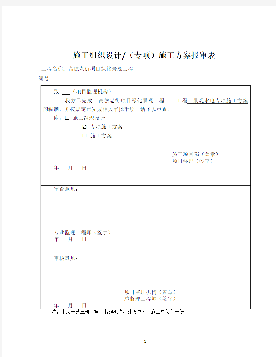 园林景观水电施工方案79460