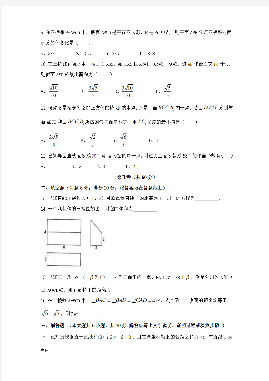 最新2019学年高二数学10月月考试题新目标版