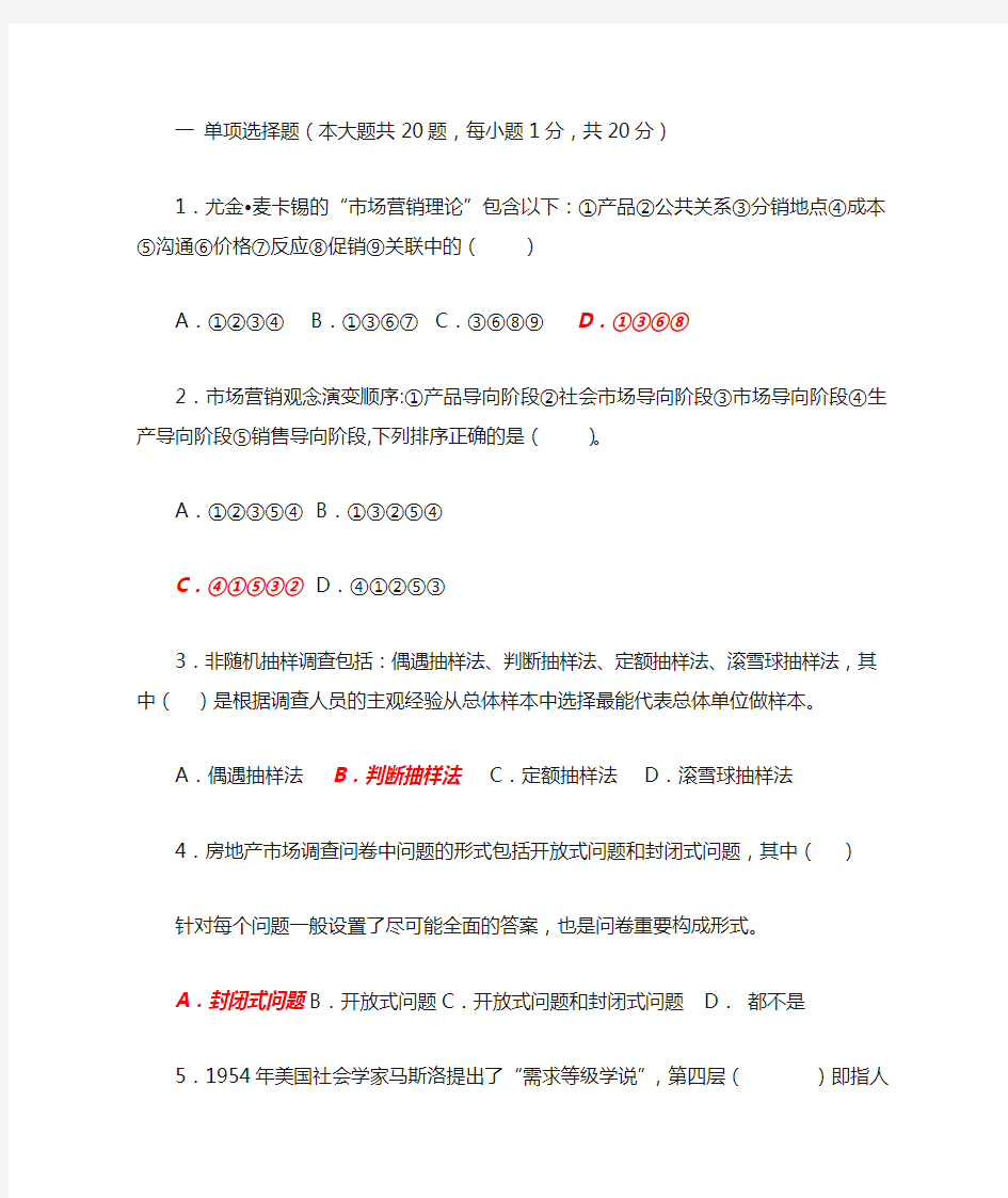 房地产市场营销试题及答案A卷