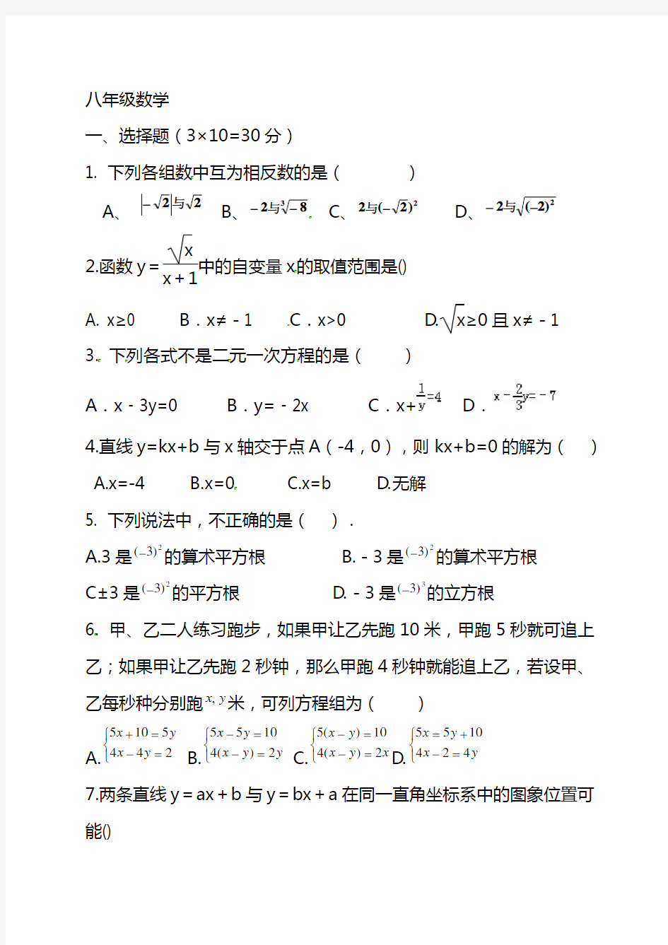 初中八年级数学上学期期中考试试题