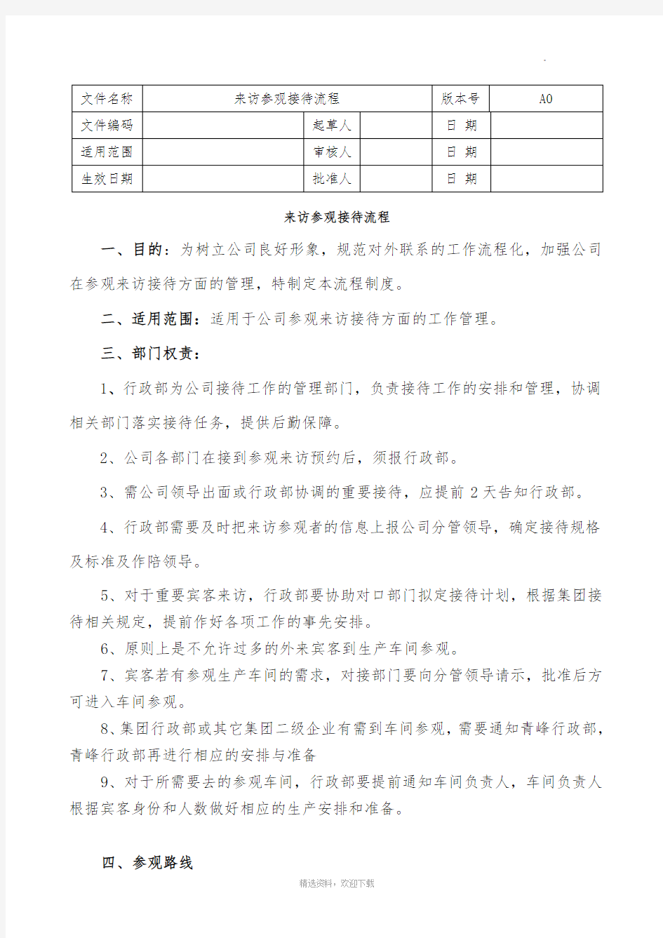 来访参观接待流程