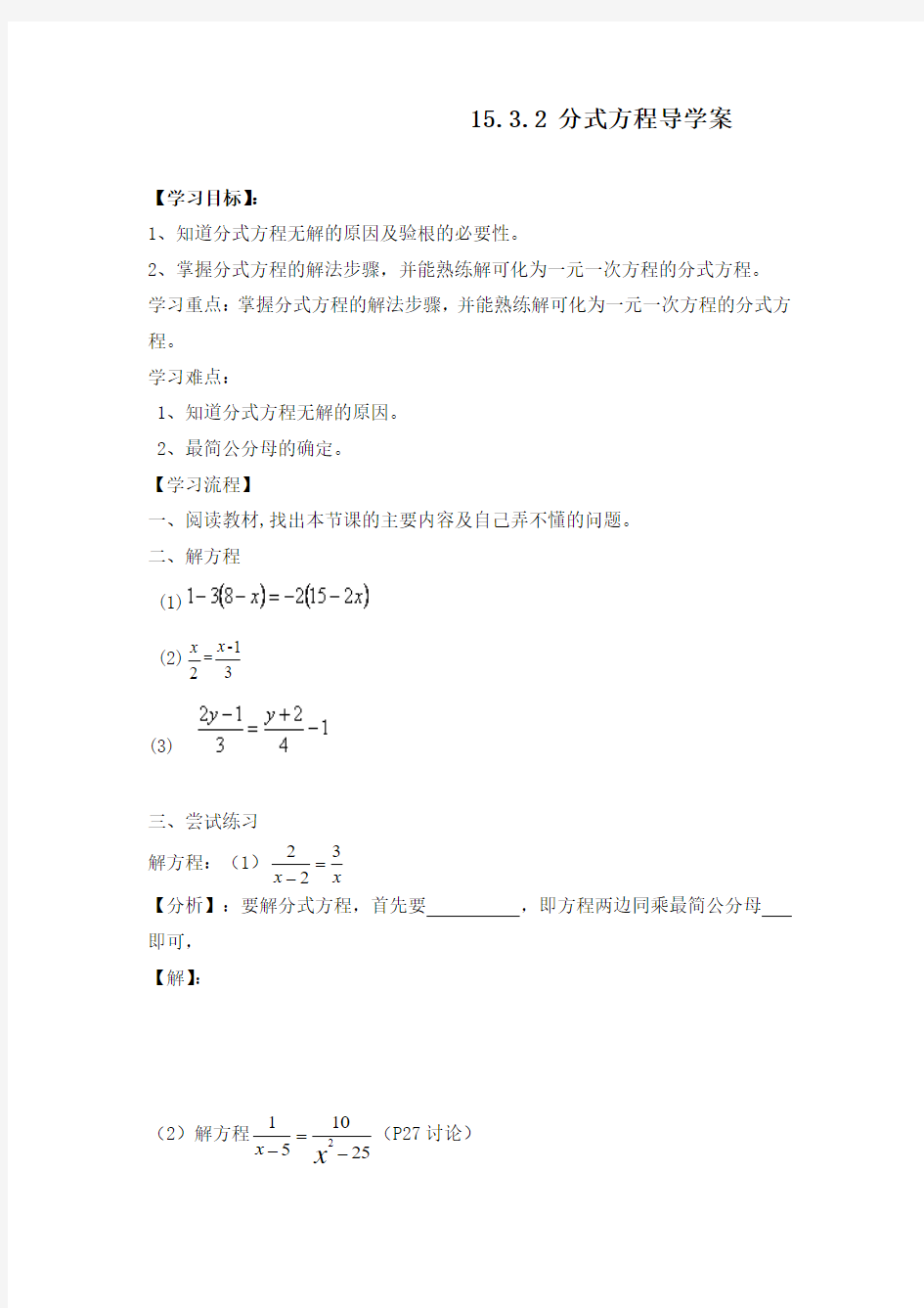 最新初中人教版八年级数学上册15.3分式方程导学案(二)