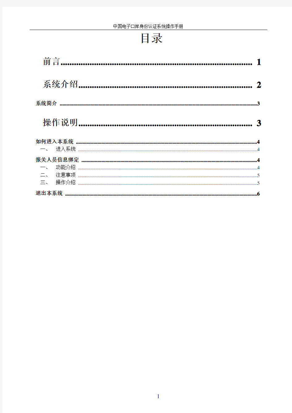 中国电子口岸身份认证系统
