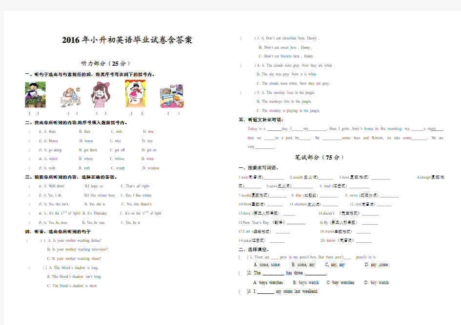 2015-2016年小升初英语毕业试卷含答案