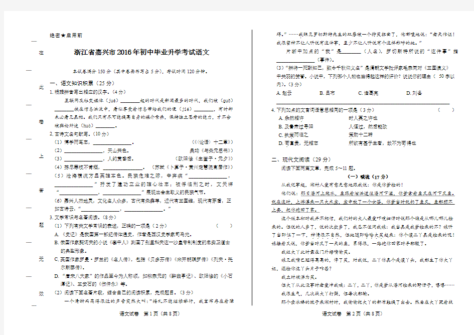 2016年浙江省嘉兴市中考语文试卷及答案