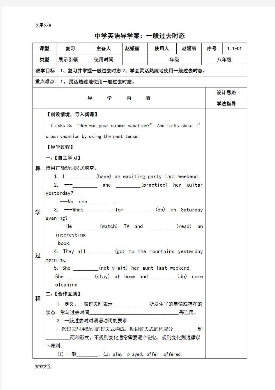 人教版新目标八年级英语上册第一单元导学案