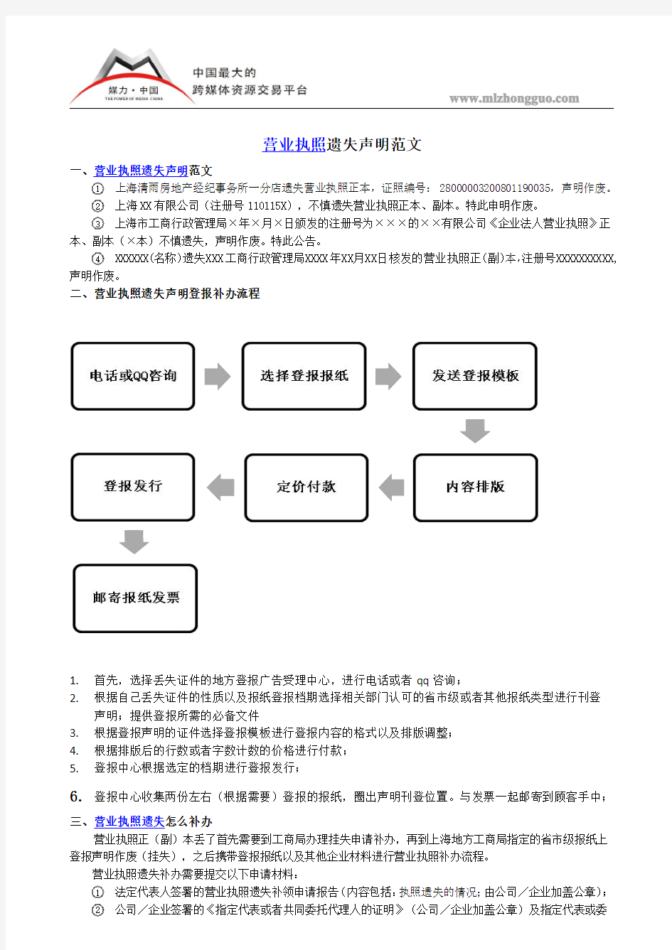 营业执照遗失声明范文