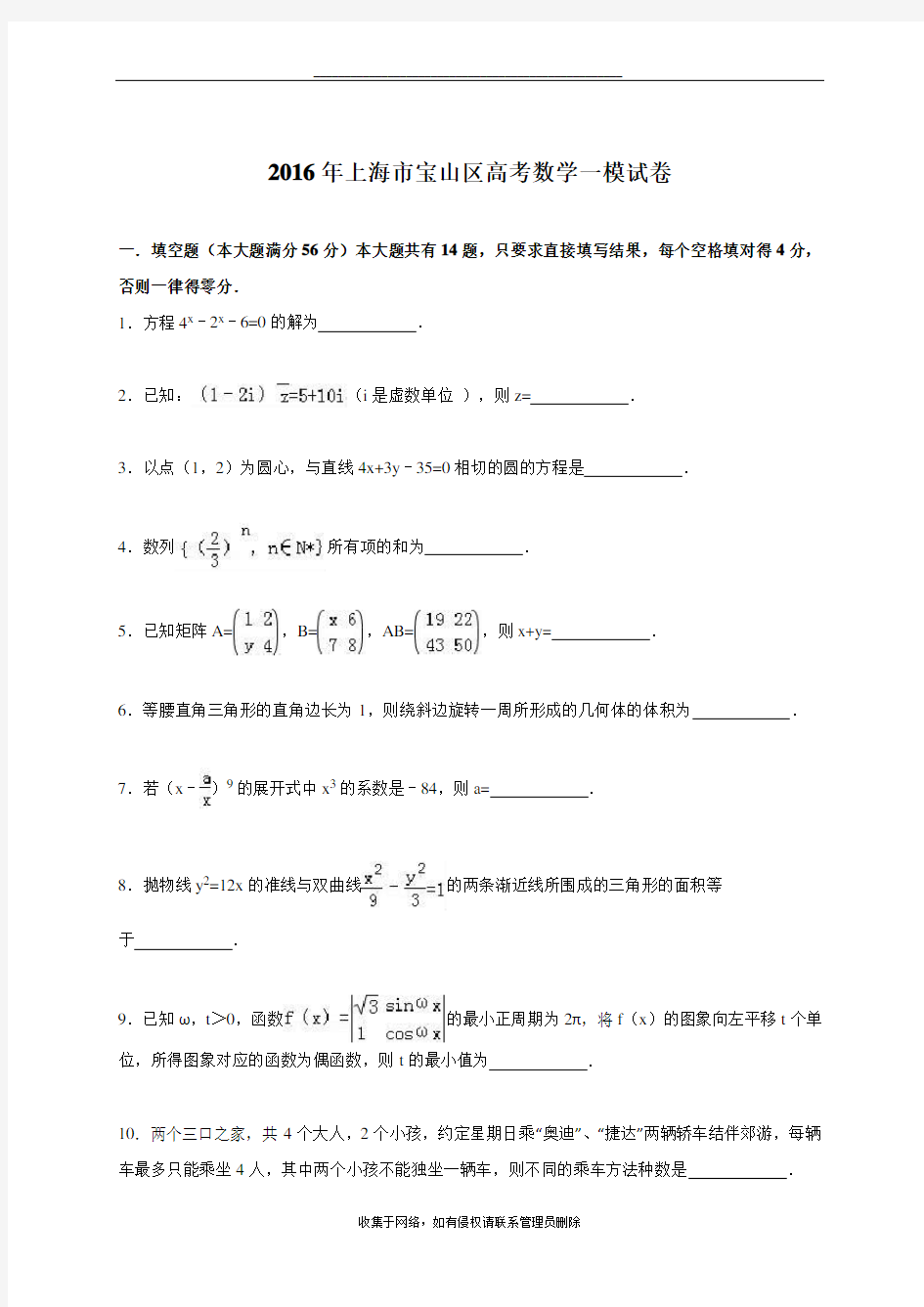 最新上海市宝山区2016届高考数学一模试卷(解析版)