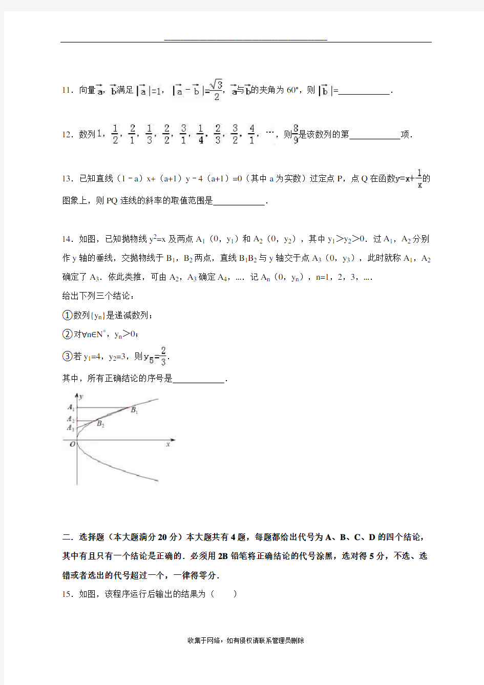 最新上海市宝山区2016届高考数学一模试卷(解析版)