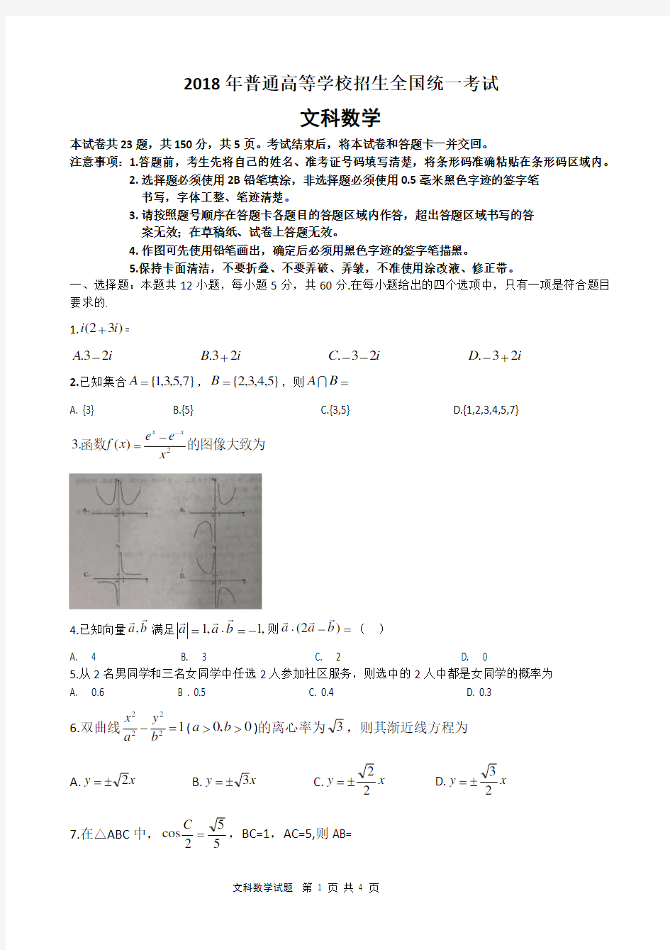 2018全国二卷高考文科数学word版