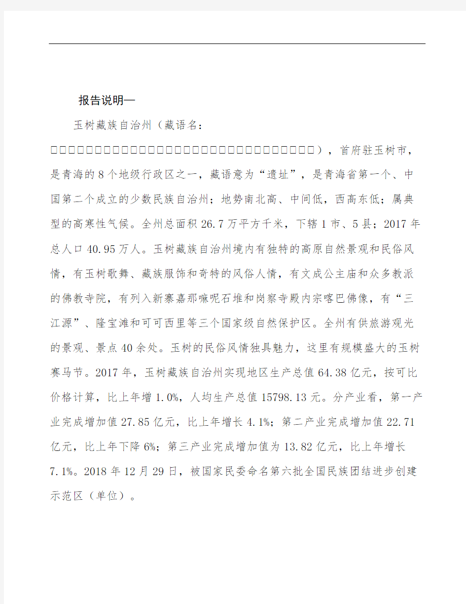 玉树藏族自治州如何编写可行性研究报告(参考)