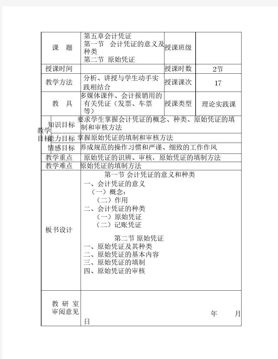 基础会计第五章教案