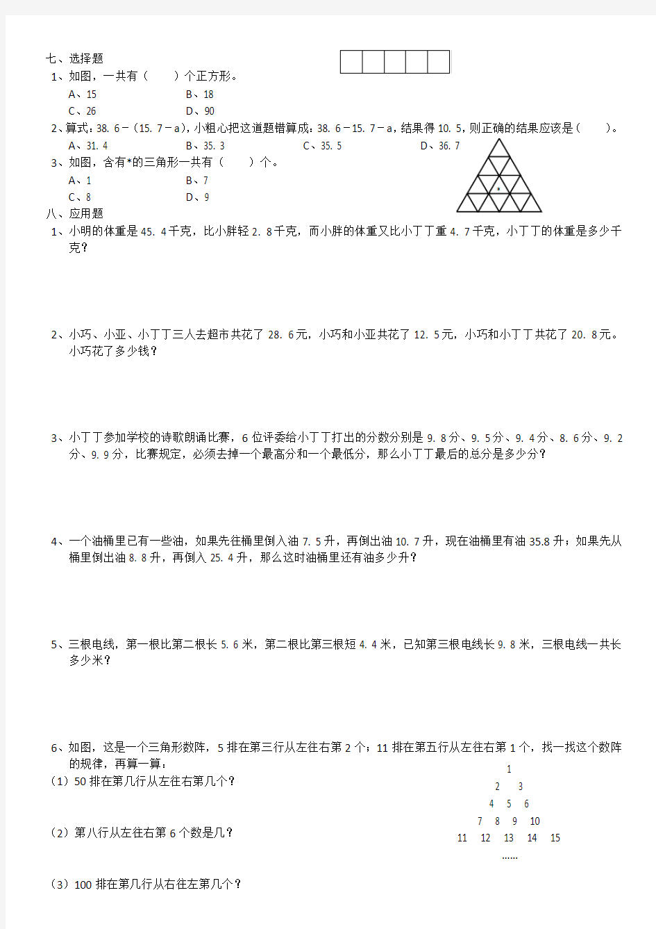上海市四年级数学周周练(一A4版)