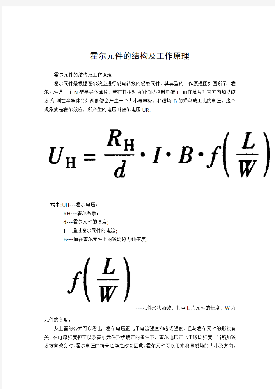 霍尔元件的结构及工作原理