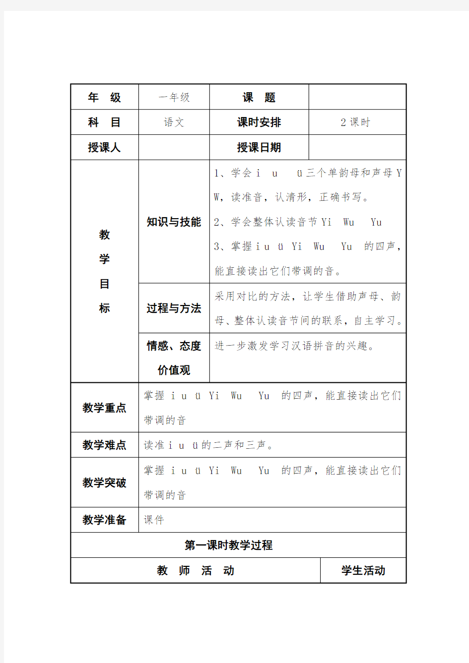 一年级拼音iu