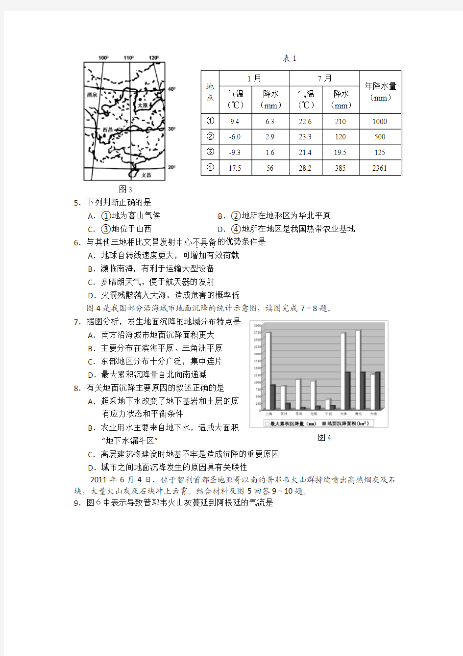 江苏省苏、锡、常、镇四市2012届高三教学调研测试(二)地理试题