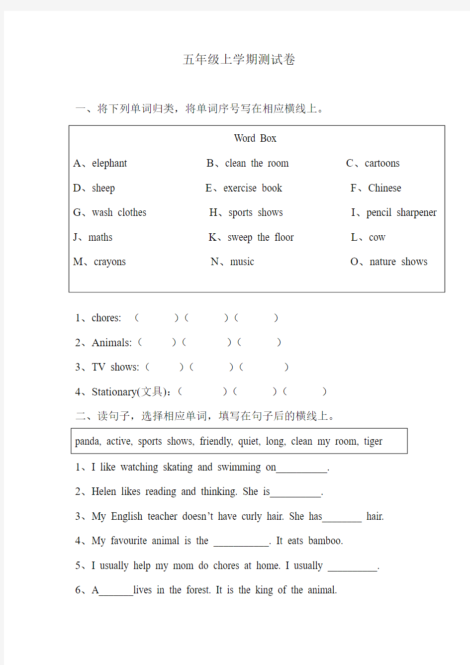 新起点一起五年级上册期末测试