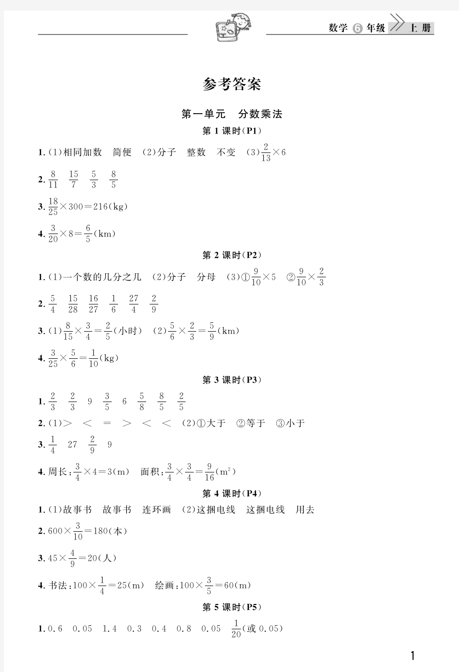 《课堂作业》数学六年级上册