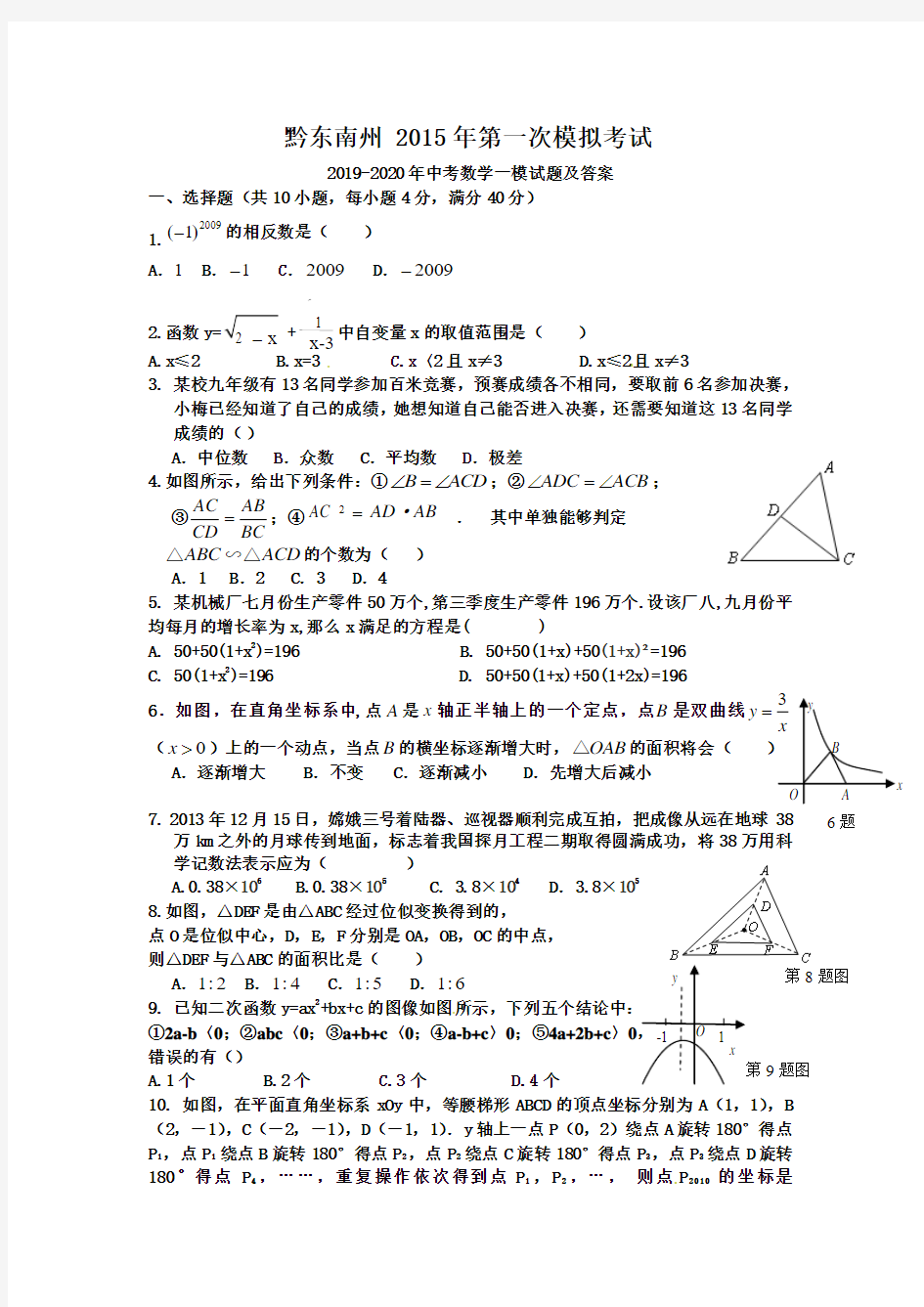 2019-2020年中考数学一模试题及答案