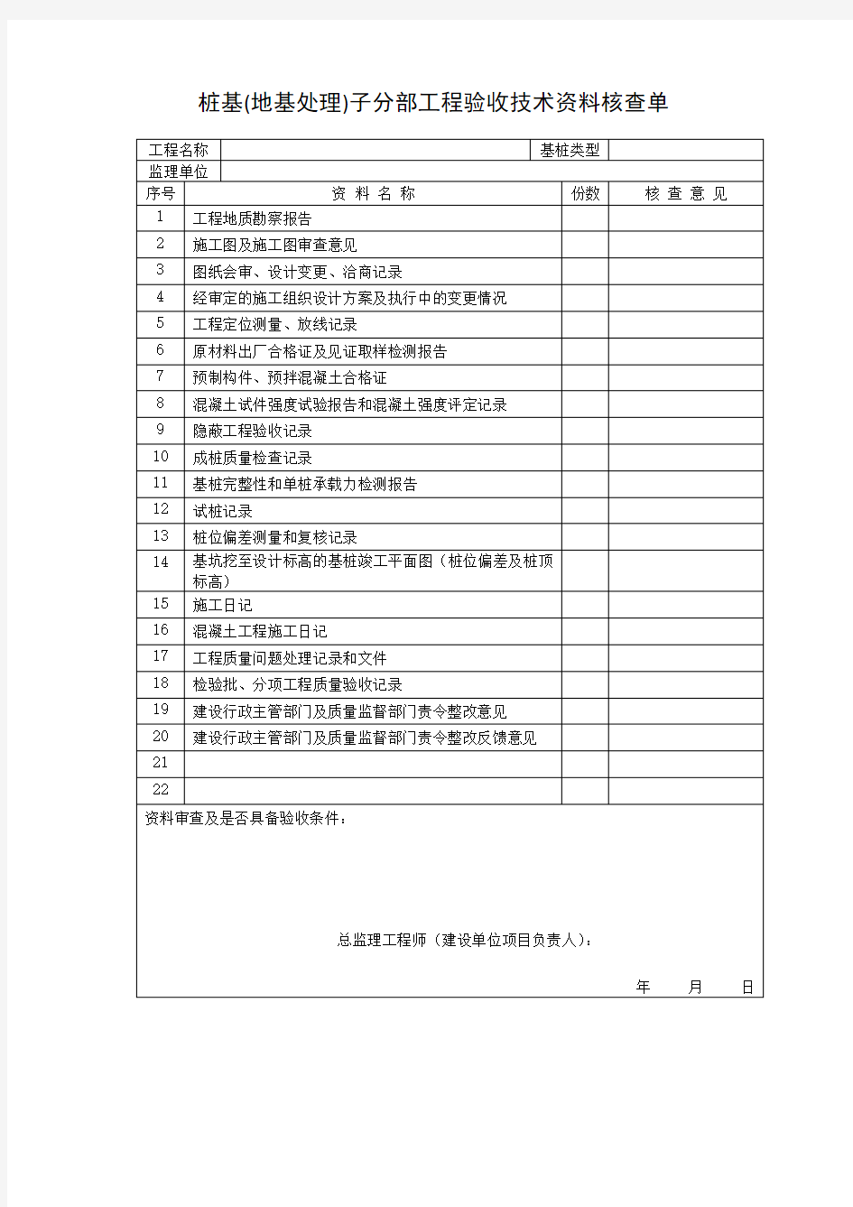 验收资料核查表