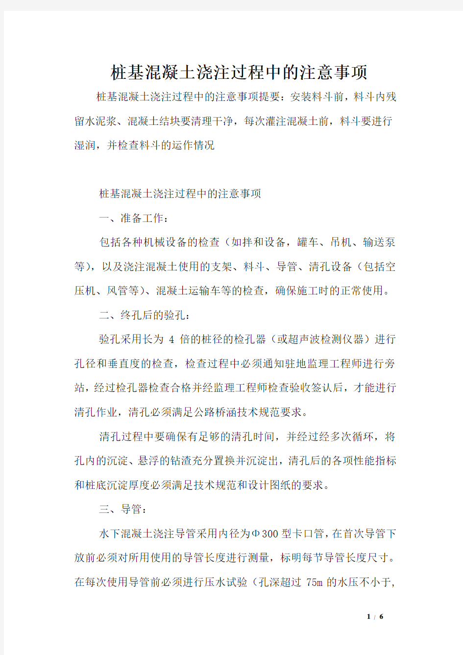 桩基混凝土浇注过程中的注意事项