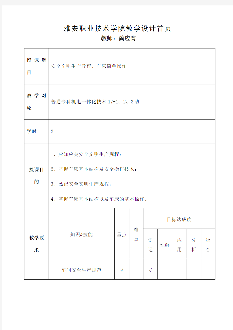 《普通机床加工实训》教学设计