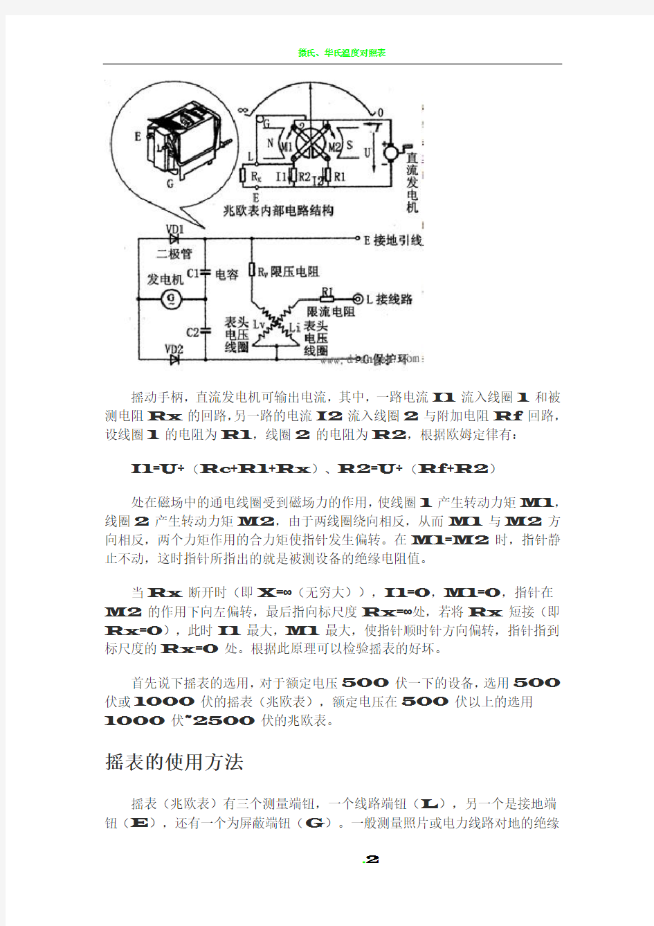 摇表的使用方法和注意事项