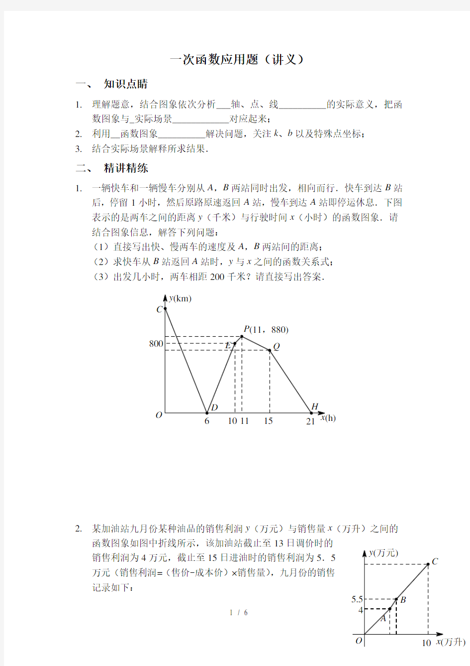 (完整版)一次函数应用题及答案