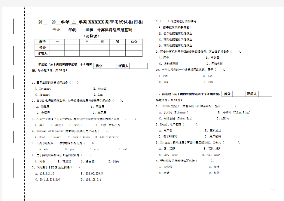 《计算机网络基础》期末试卷A及答案