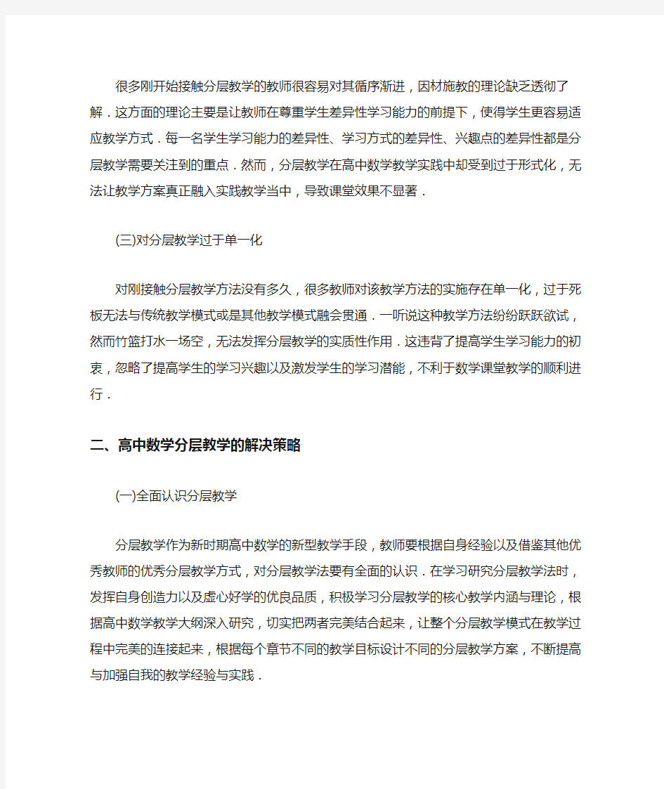 高中数学分层教学问题及策略