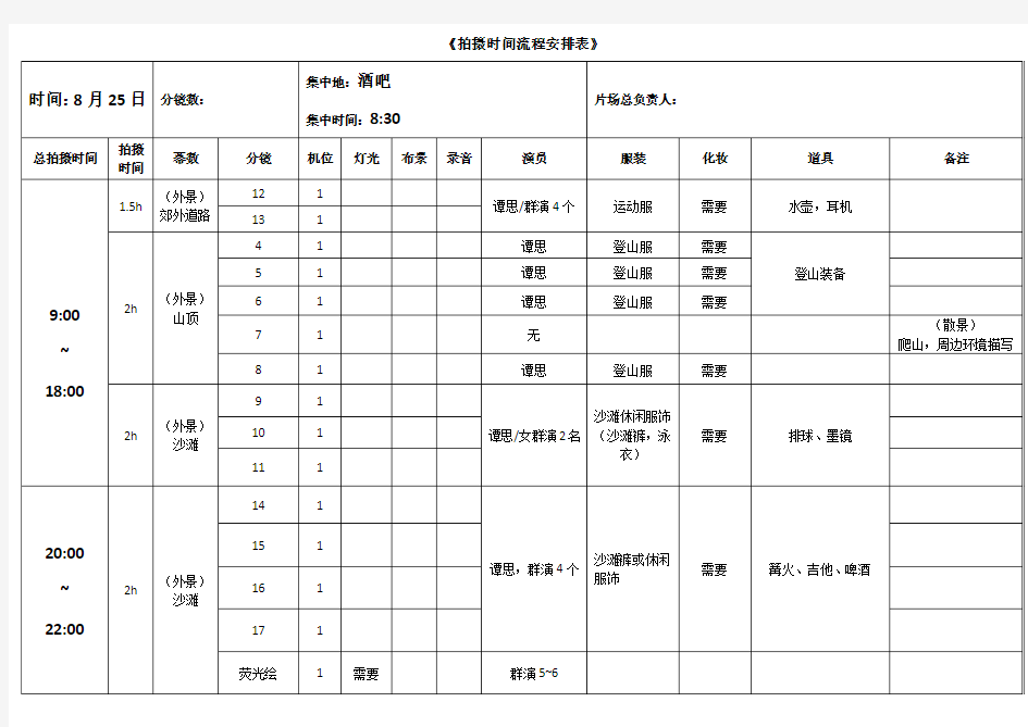 拍摄时间流程安排表