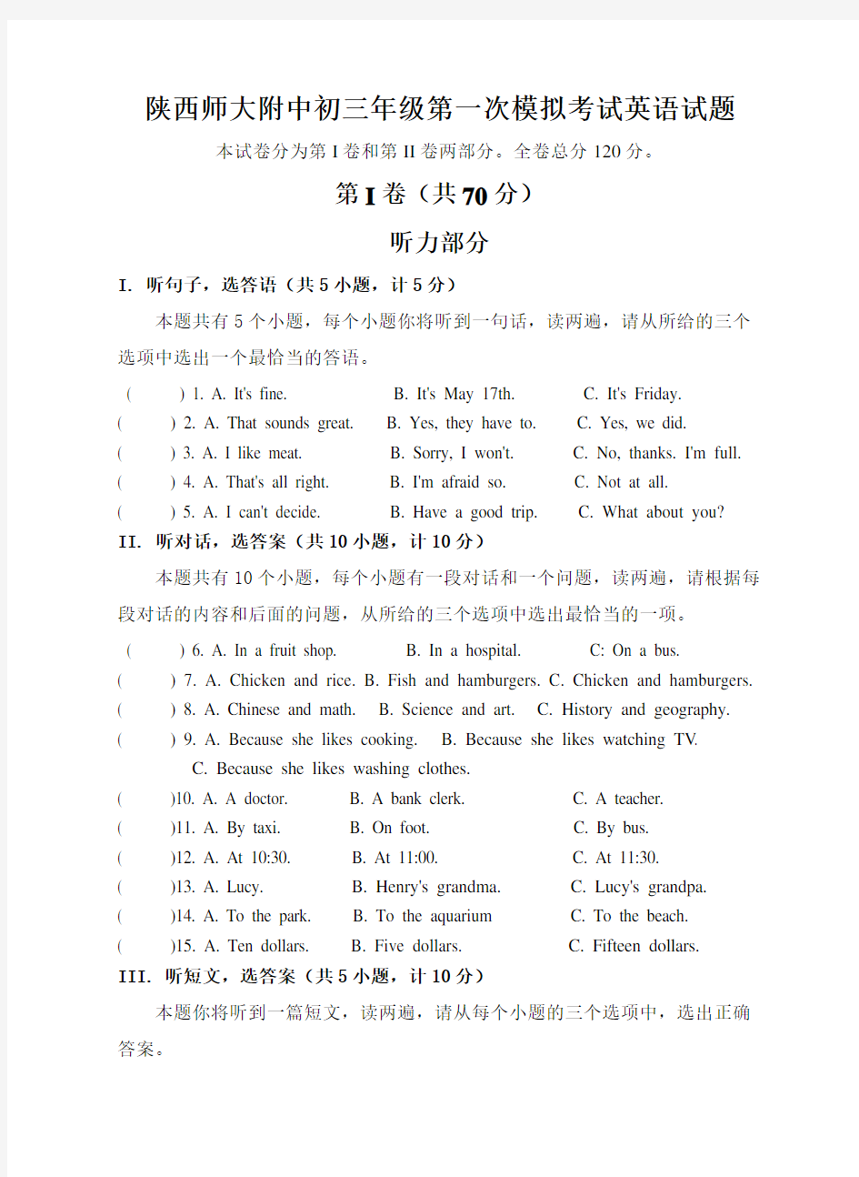 2011陕西省中考英语模拟试题-新人教版