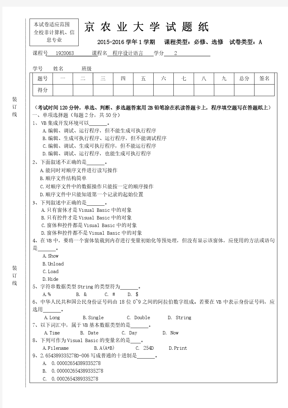 南京农业大学vb2015-2016期末试卷