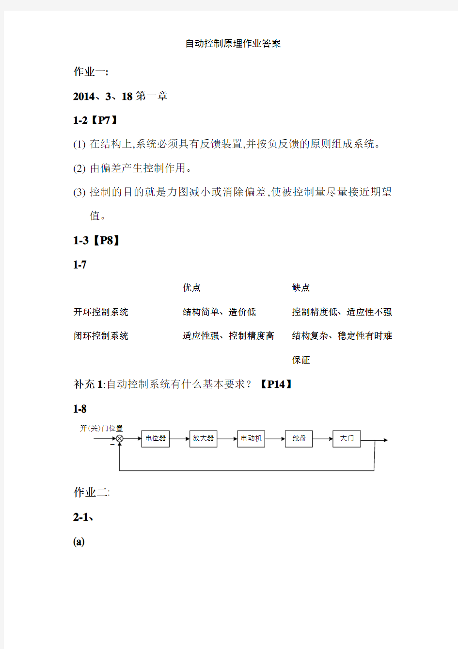 自动控制原理作业答案