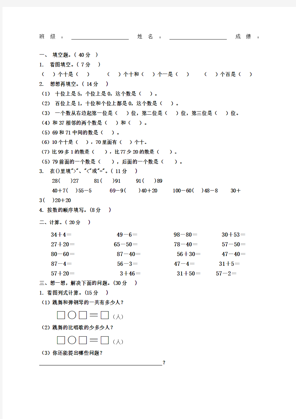 上海一年级数学期末考试卷