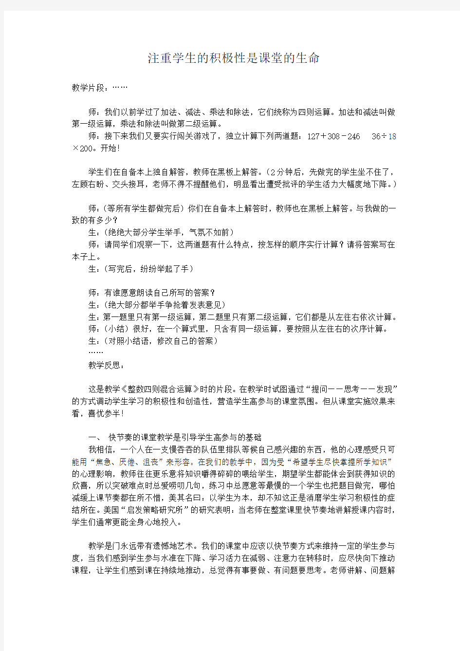 关注学生的积极性是课堂的生命