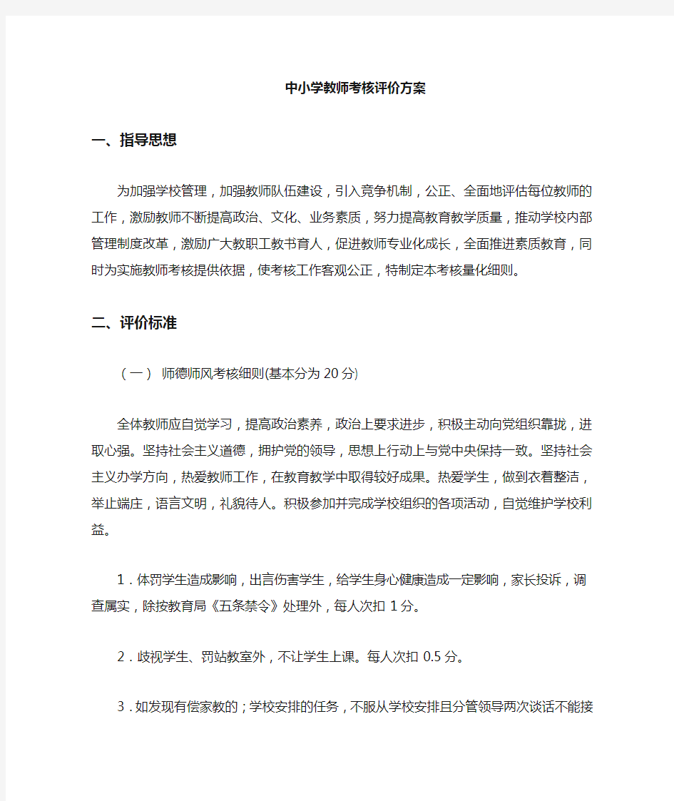 教师考核评价方案