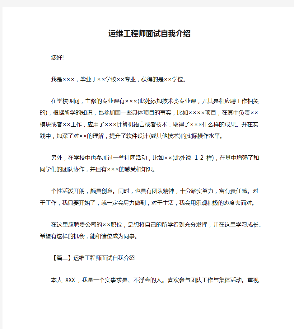 运维工程师面试自我介绍