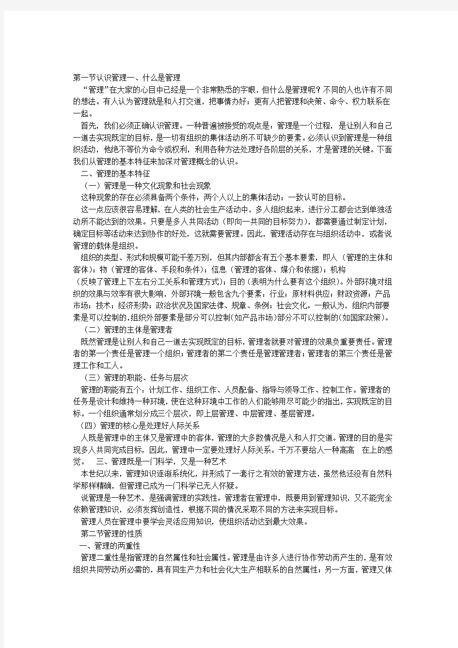 管理学原理复习资料1自考本科的教材