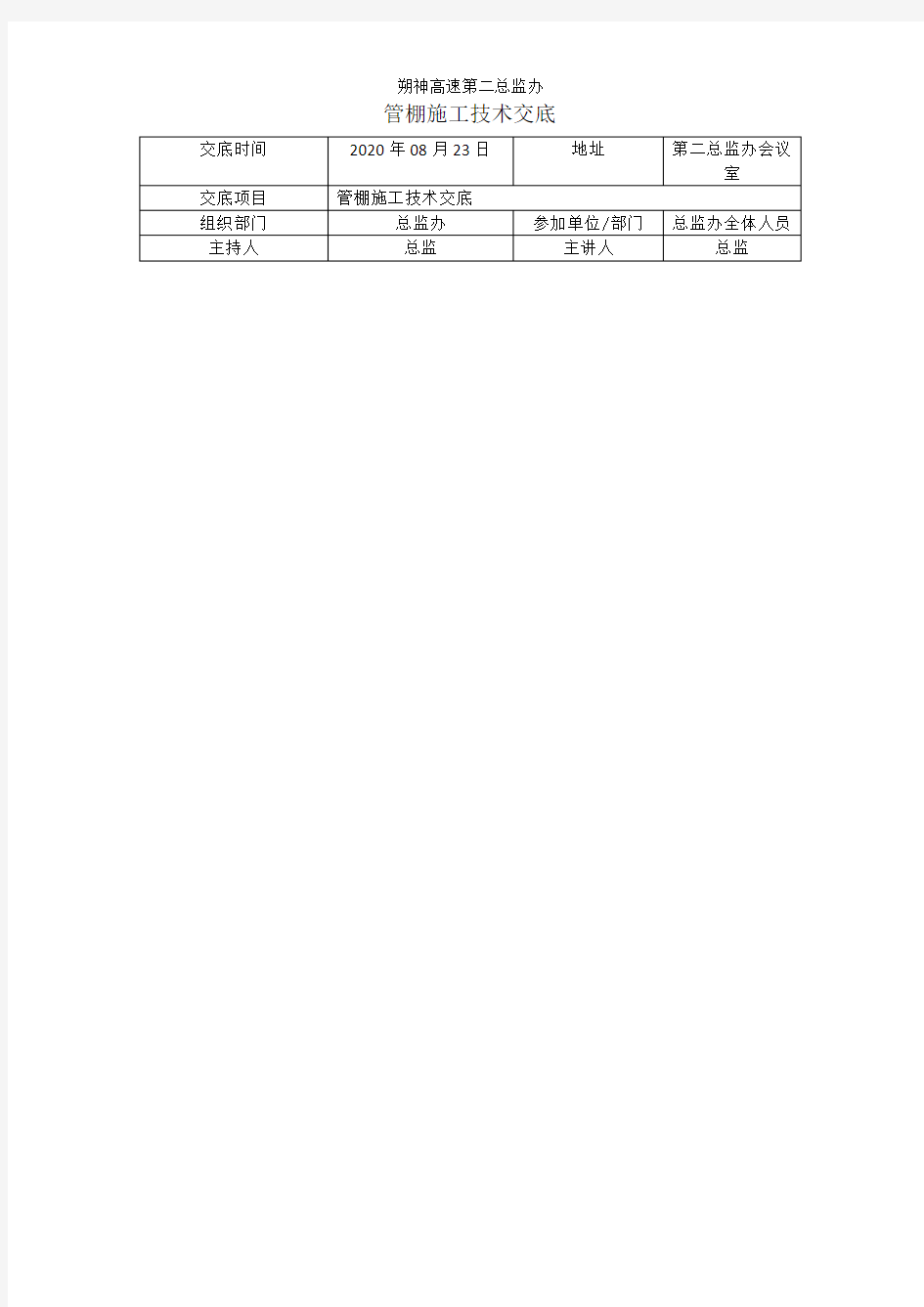 管棚  技术交底 通用